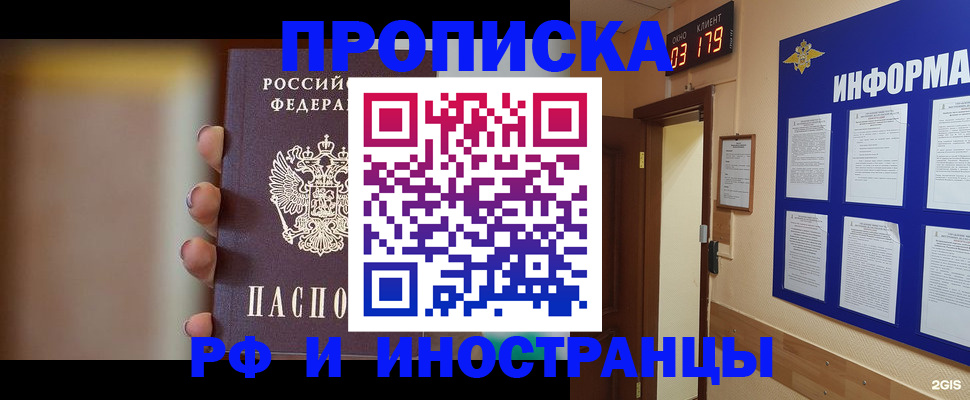 прописка в квартире в Уяре
